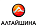 Алтайшина
